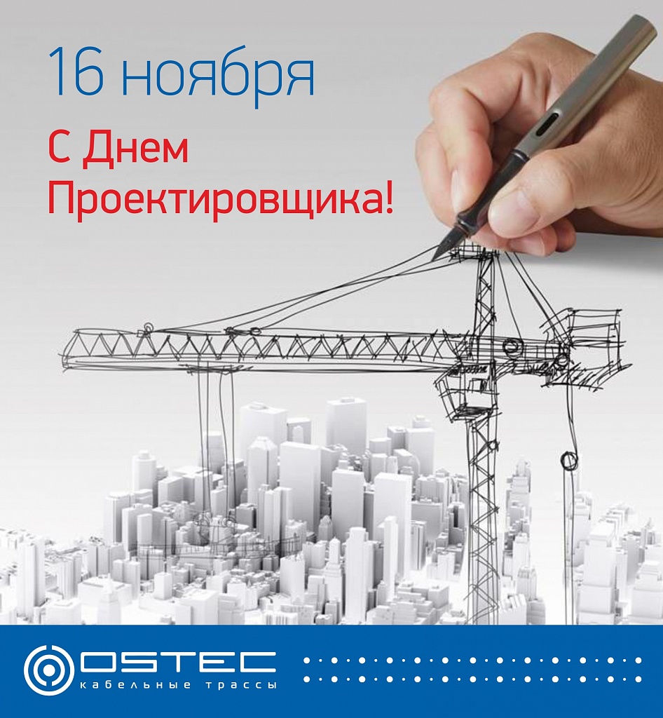 Поздравление С Днем Проектировщика В Прозе