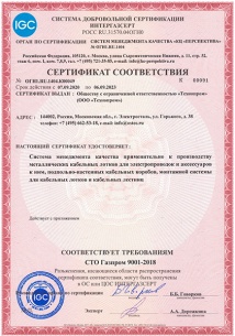 СМК Интергазсерт