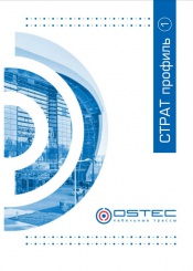 Страт-профили серии СП «OSTEC» 