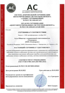Сертификат ISO 9001-2015