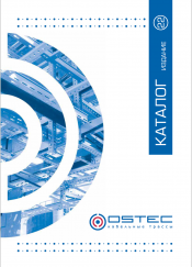 Кабеленесущая система OSTEC. Версия 22