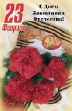 Поздравляем мужчин с Днем защитника Отечества!