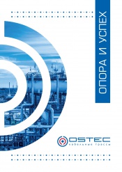 Имиджевая брошюра OSTEC 2019