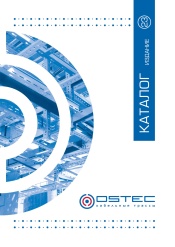 Кабеленесущая система OSTEC. Версия 23