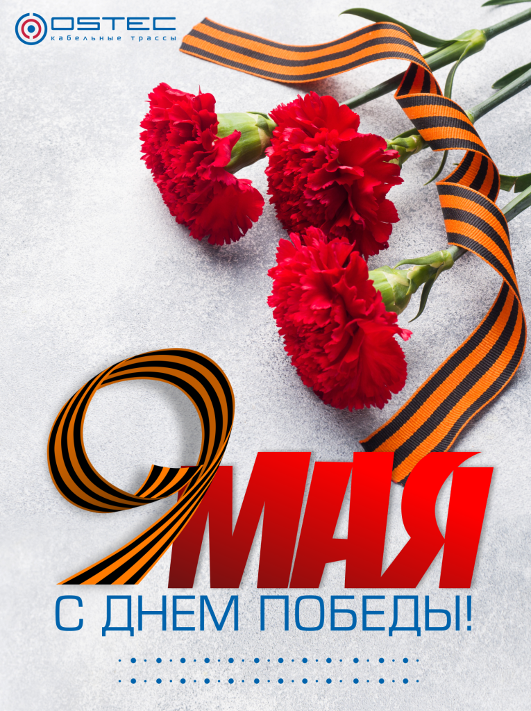 9 мая открытка.png