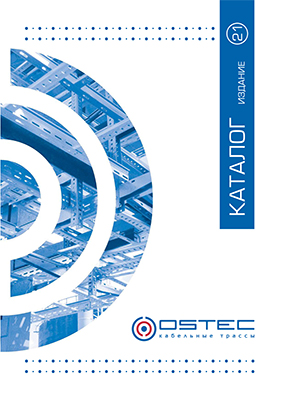 Каталог продукции OSTEC 2015.2 1.jpg