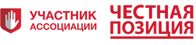 Честная позиция